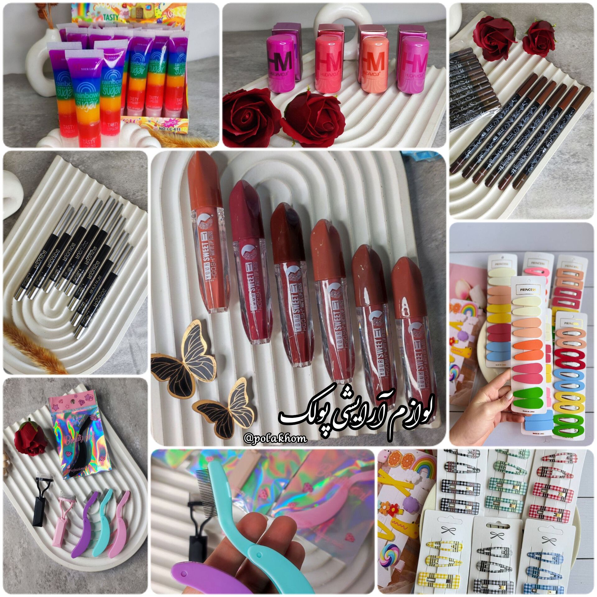 لوازم آرایشی