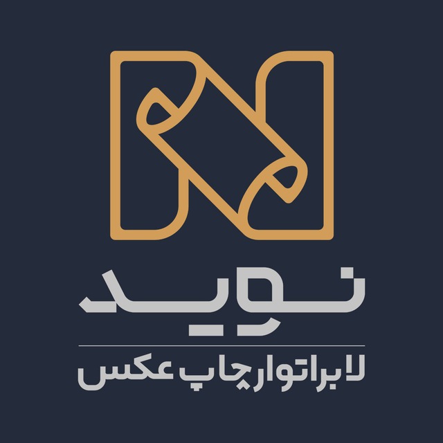 لابراتوار چاپ نوید