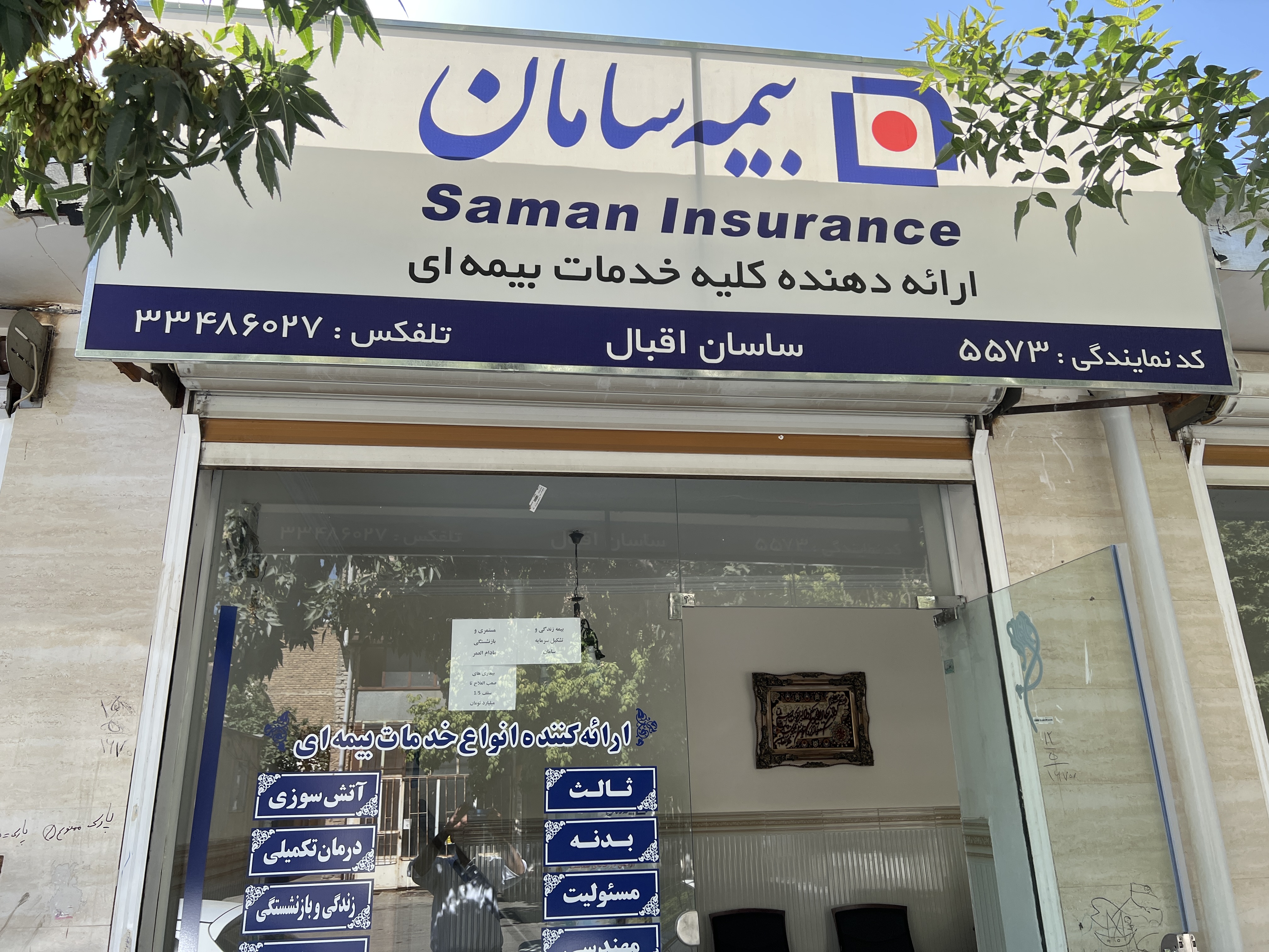 نمایندگی بیمه اقبال کد 5573