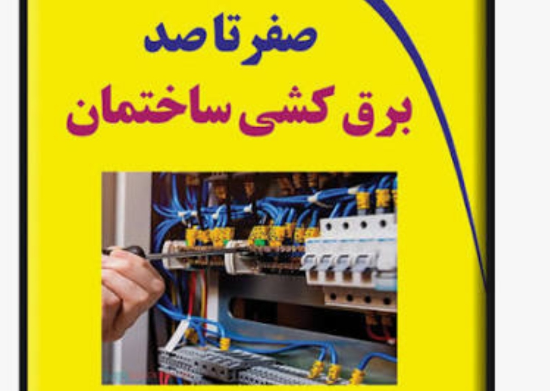 برقکار شاهین شهرعلاسوند