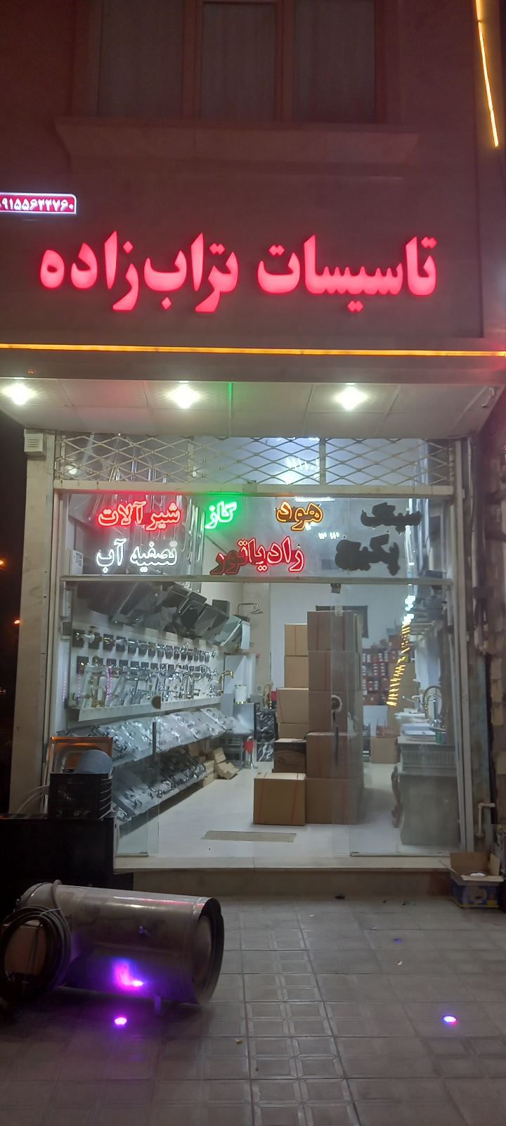 تاسیسات تراب زاده