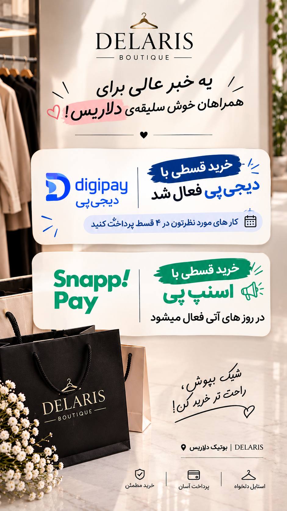 بوتیک دلاریس