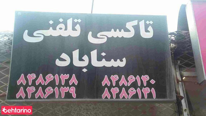 تاکسی تلفنی سناباد