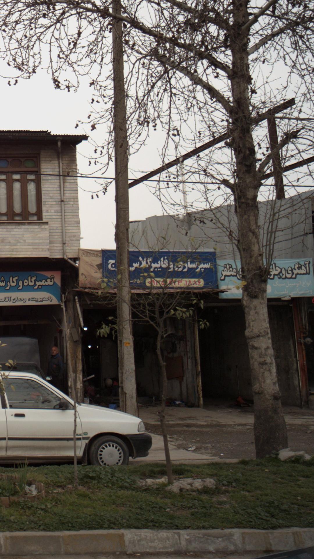 سپر سازی و فایبر گلاس