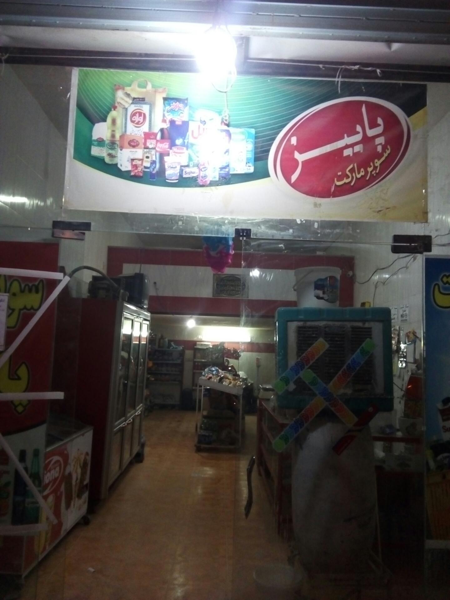 فروشگاه بزرگ شیراز