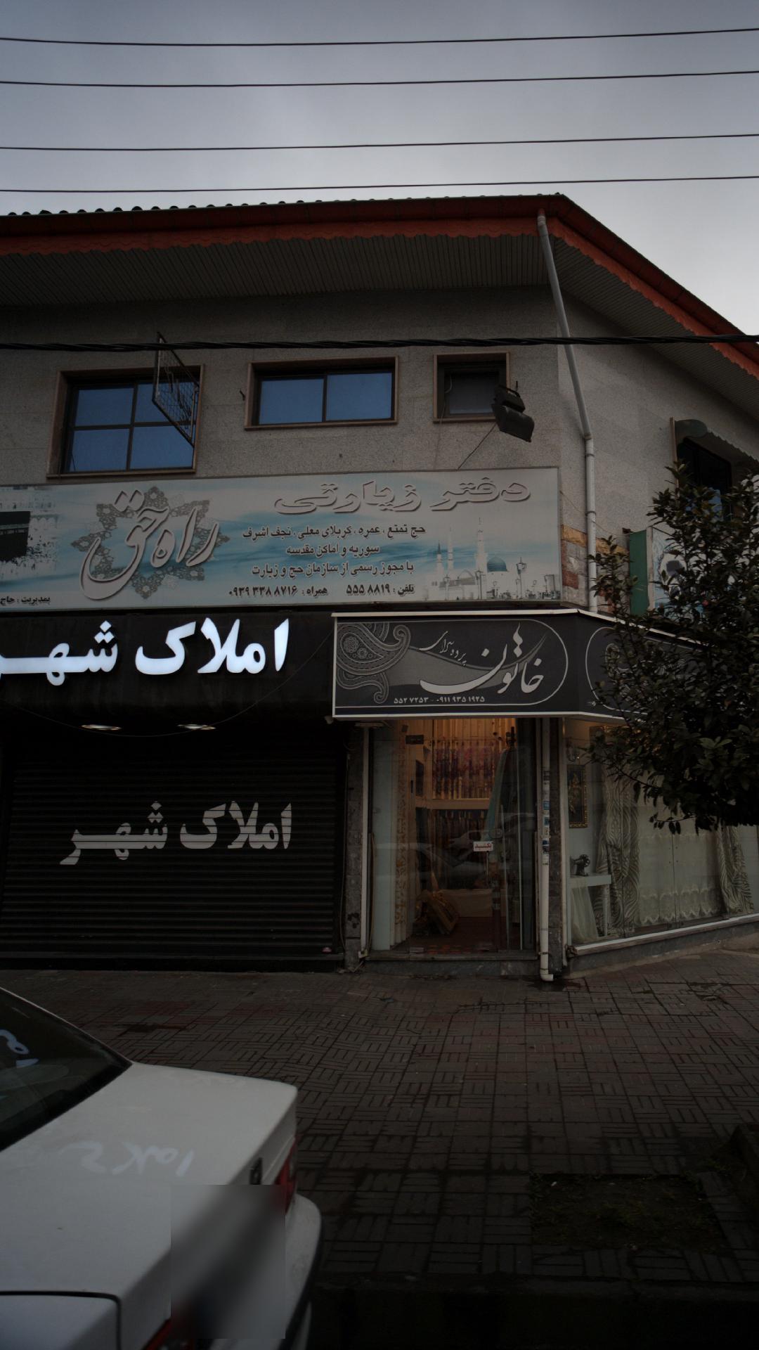 پرده سرای خاتون