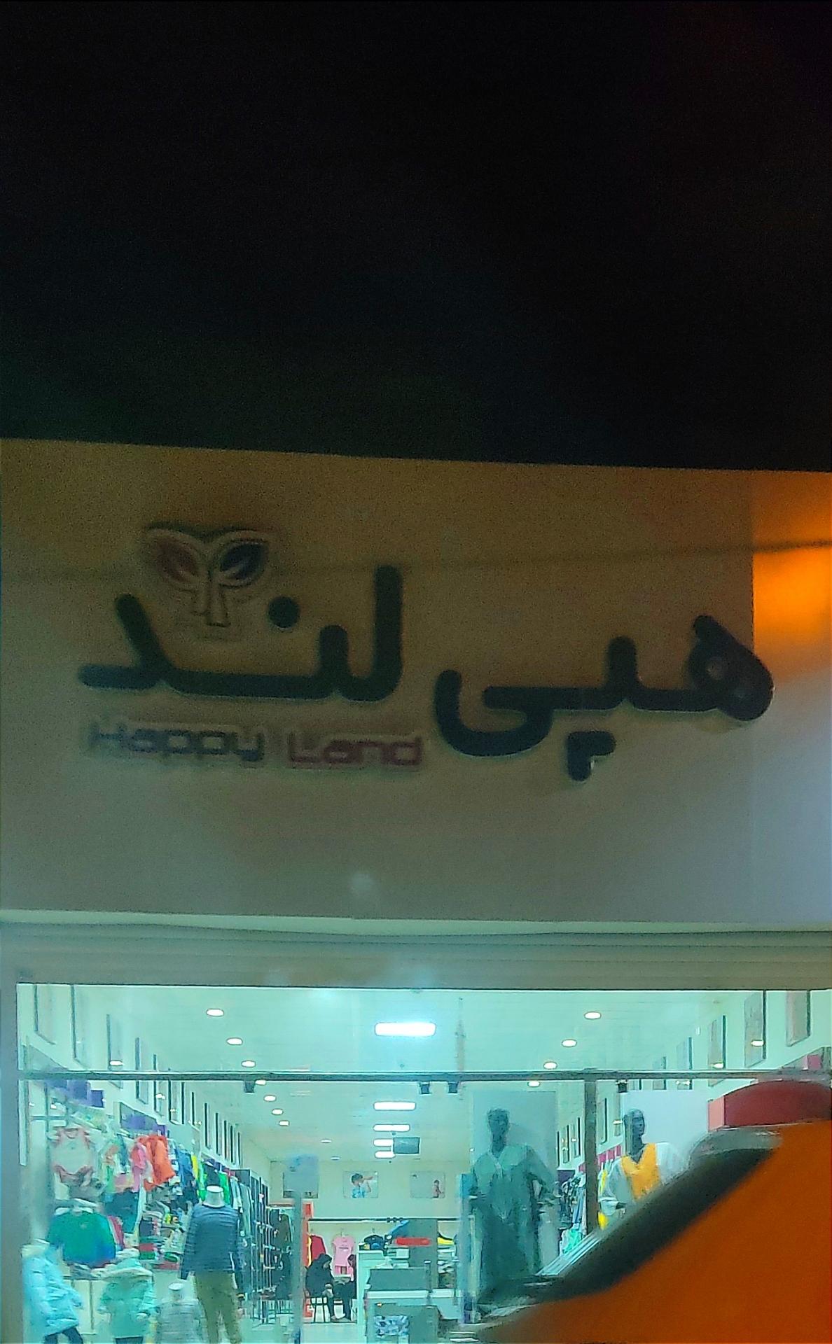 صنایع پوشاک آویشن