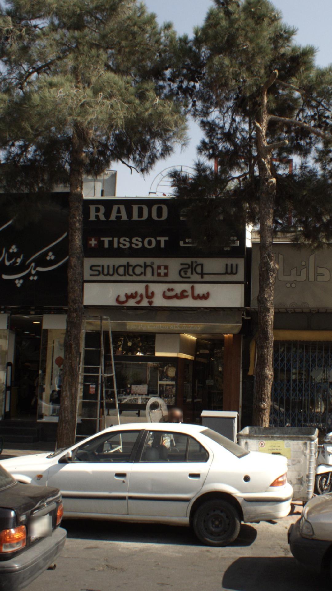 ساعت پارس