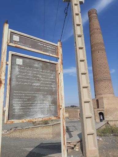 مناره خسروگرد سبزوار