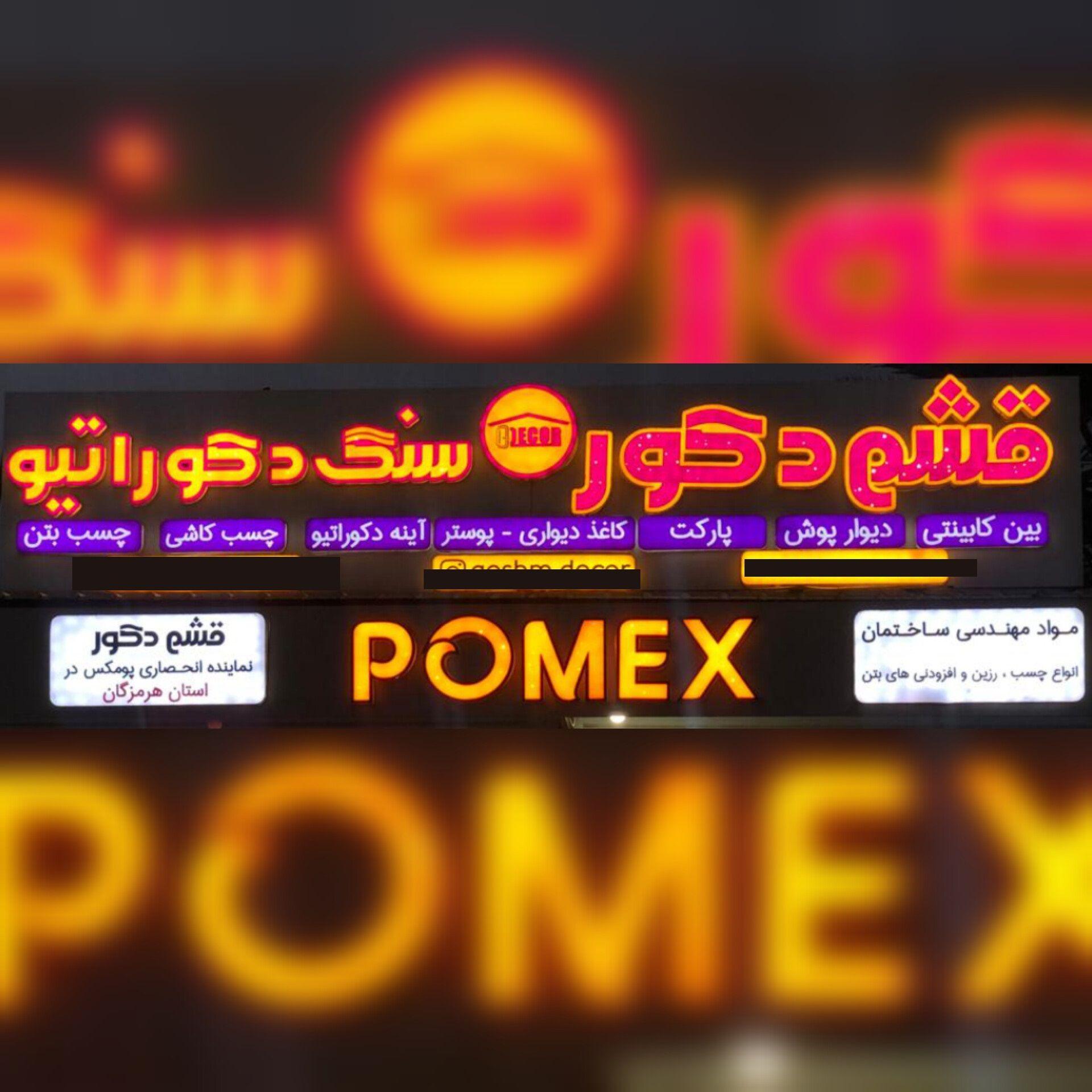 قشم دکور