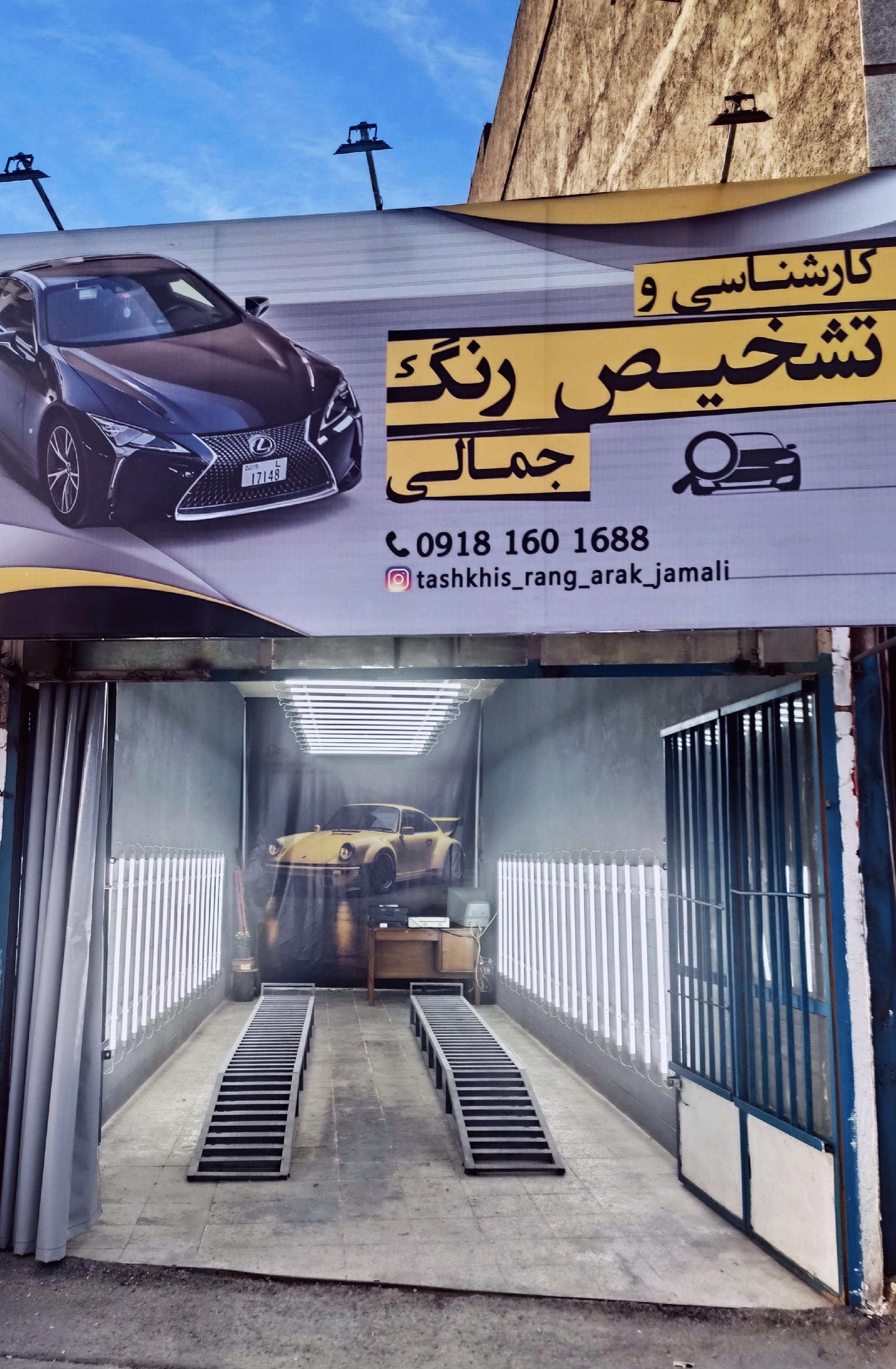 تشخیص رنگ جمالی