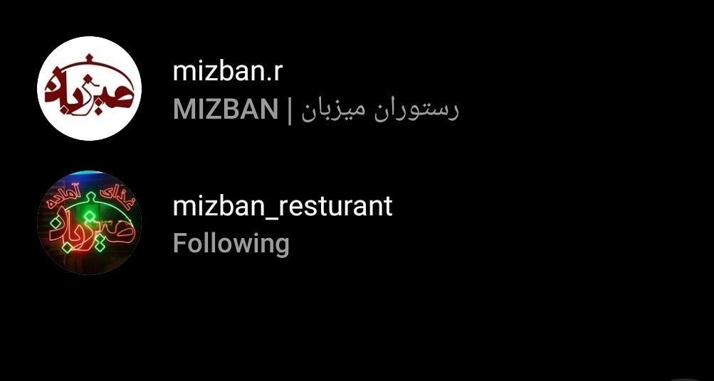 رستوران میزبان