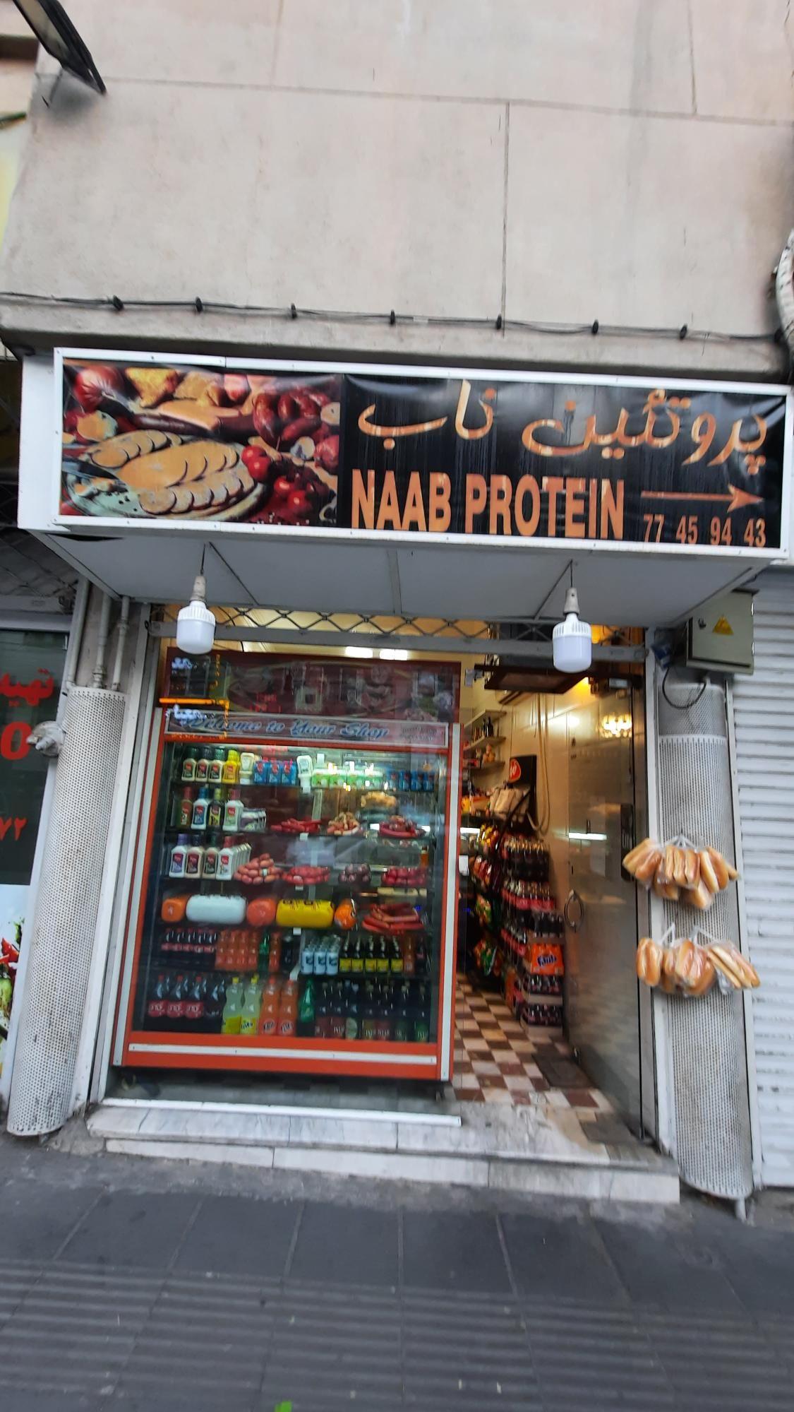 فروشگاه مواد پروتئینی