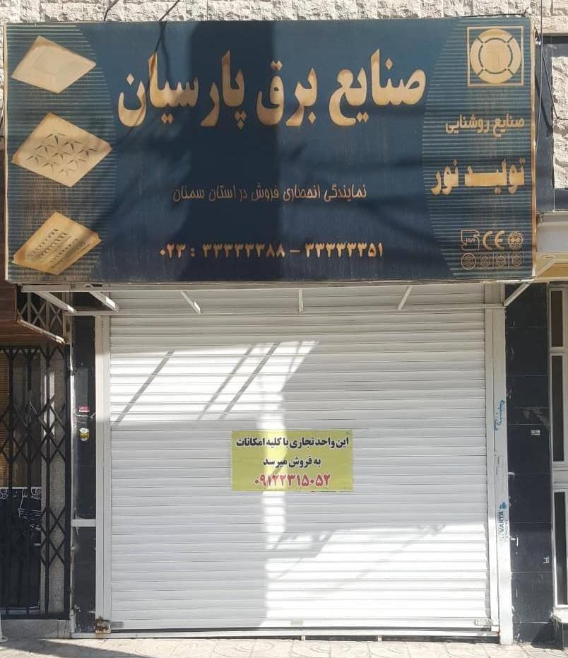 صنایع برق پارسیان