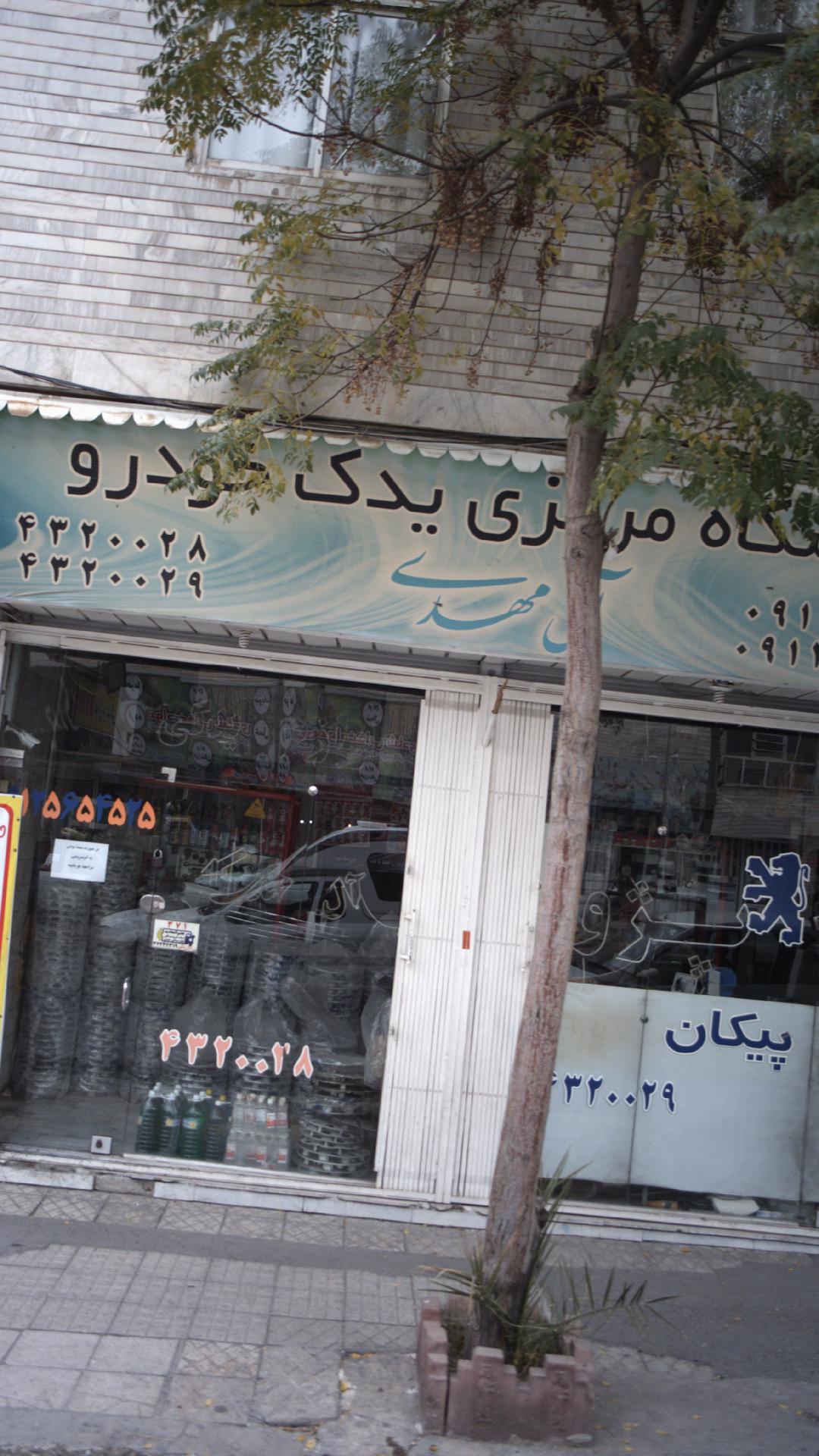 فروشگاه مرکزی یدک خودرو