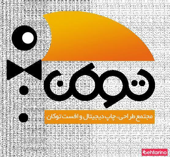 مجتمع شبانه روزی طراحی و چاپ دیجیتال و افست توکان