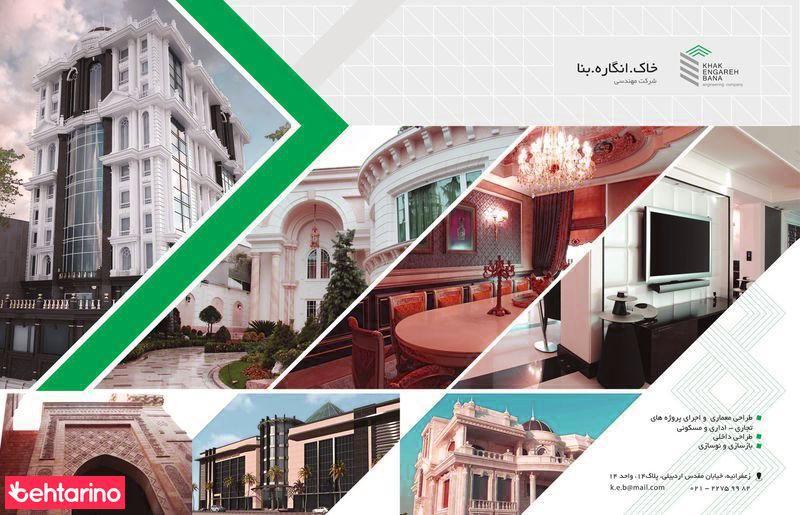 خاک انگار بنا