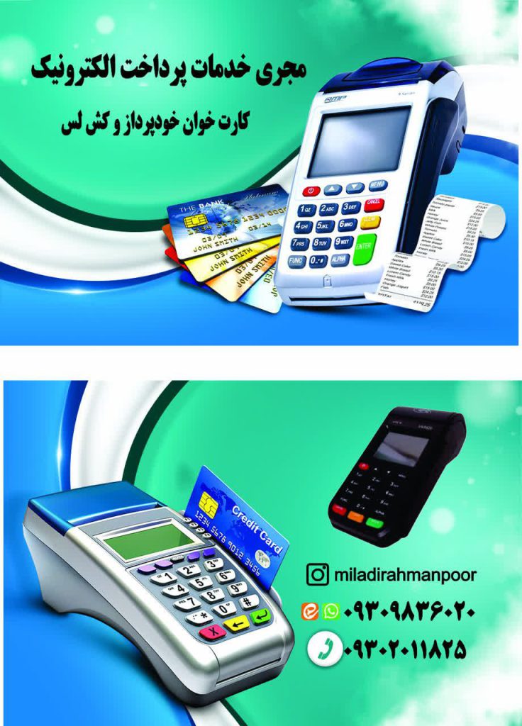 کارتخوان سیار اسلامشهر و ارسال به کل ایران