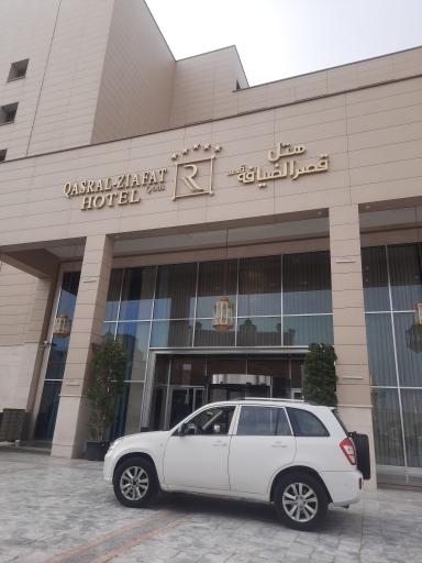 فندق قصر الضيافة