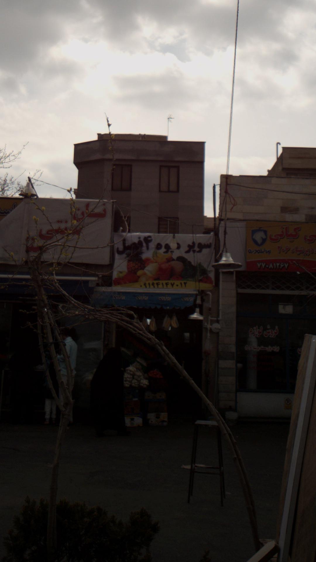 میوه و تره بار کوثر