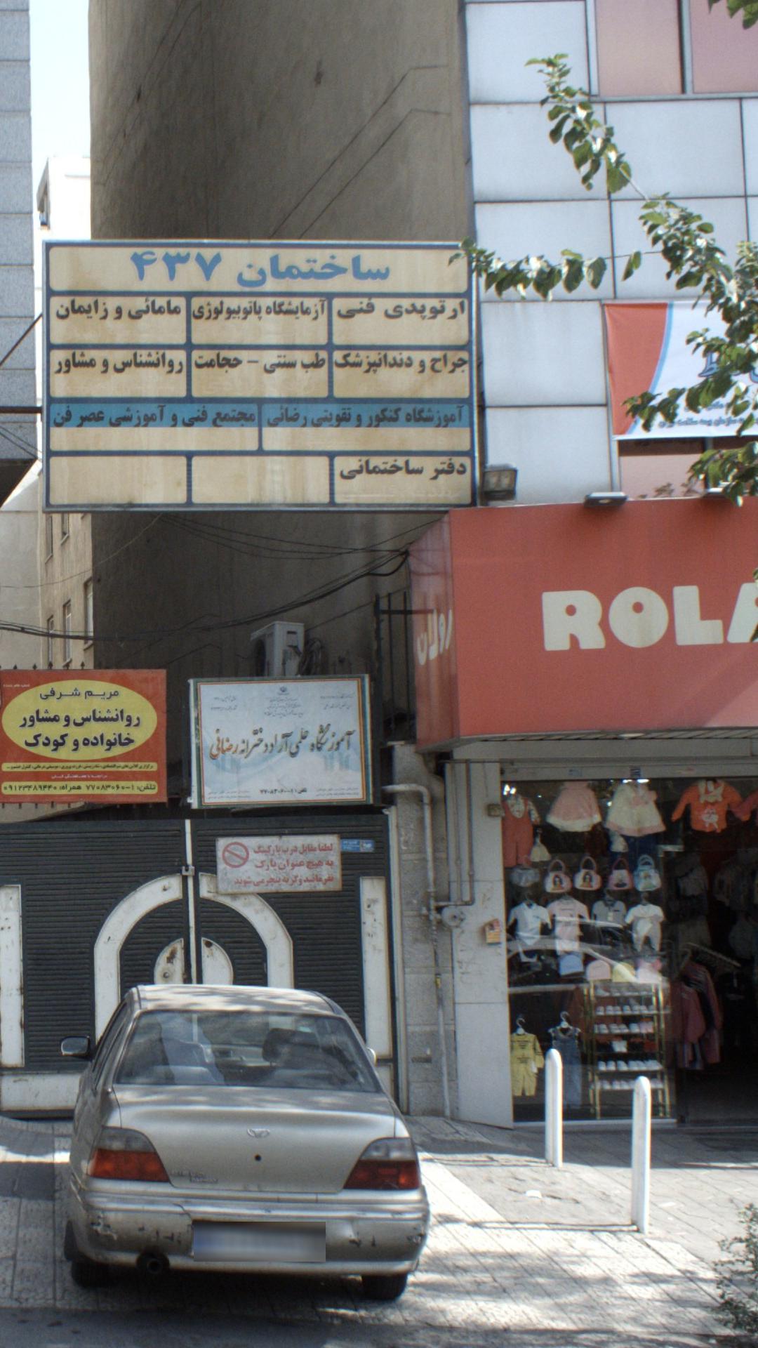 اموزشگاه کنکور و تقویتی رضائی