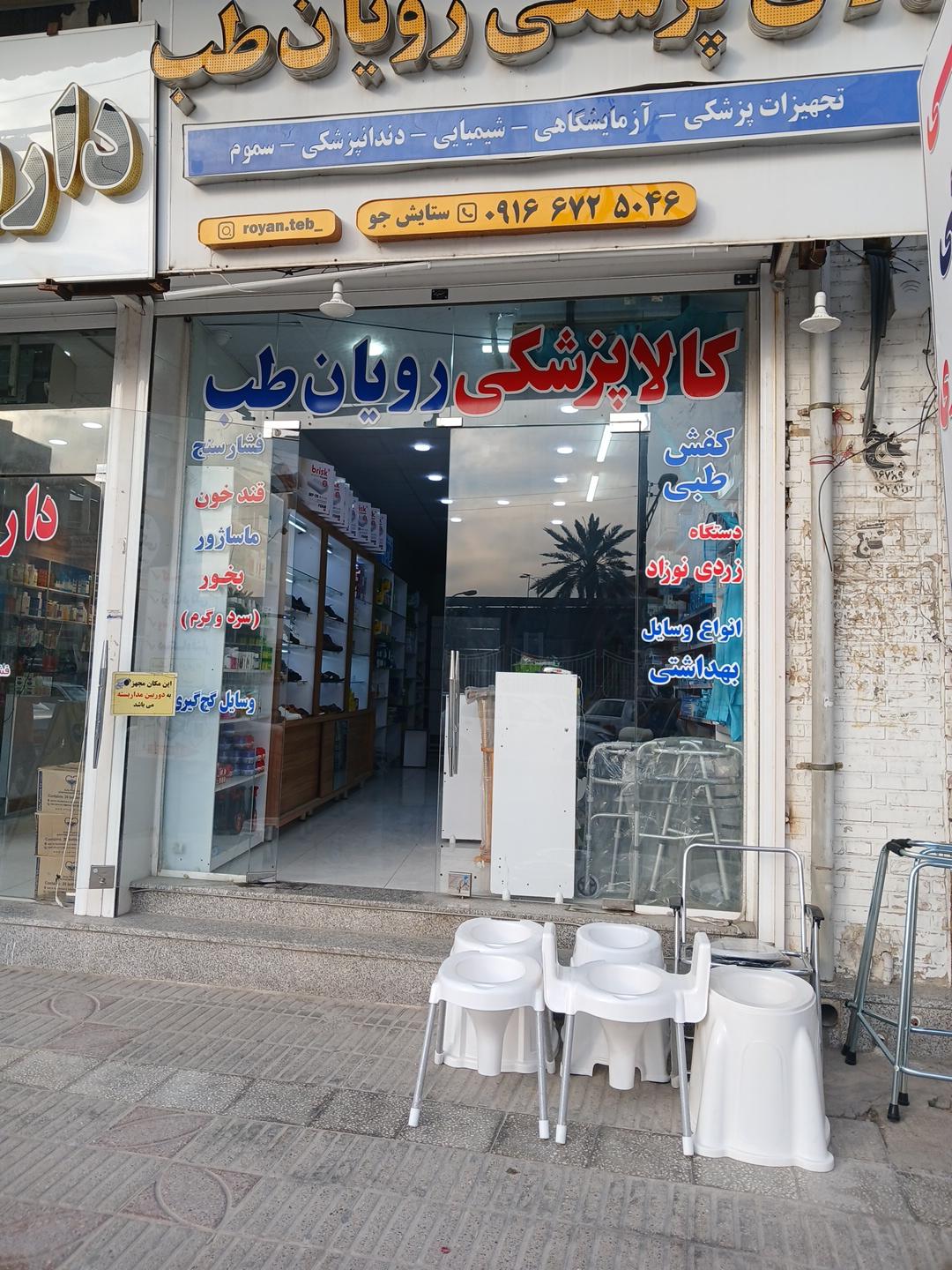 کالای پزشکی قناطیر