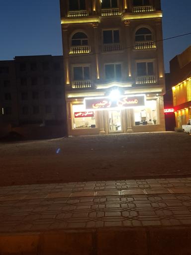 املاک مسکن رجبی