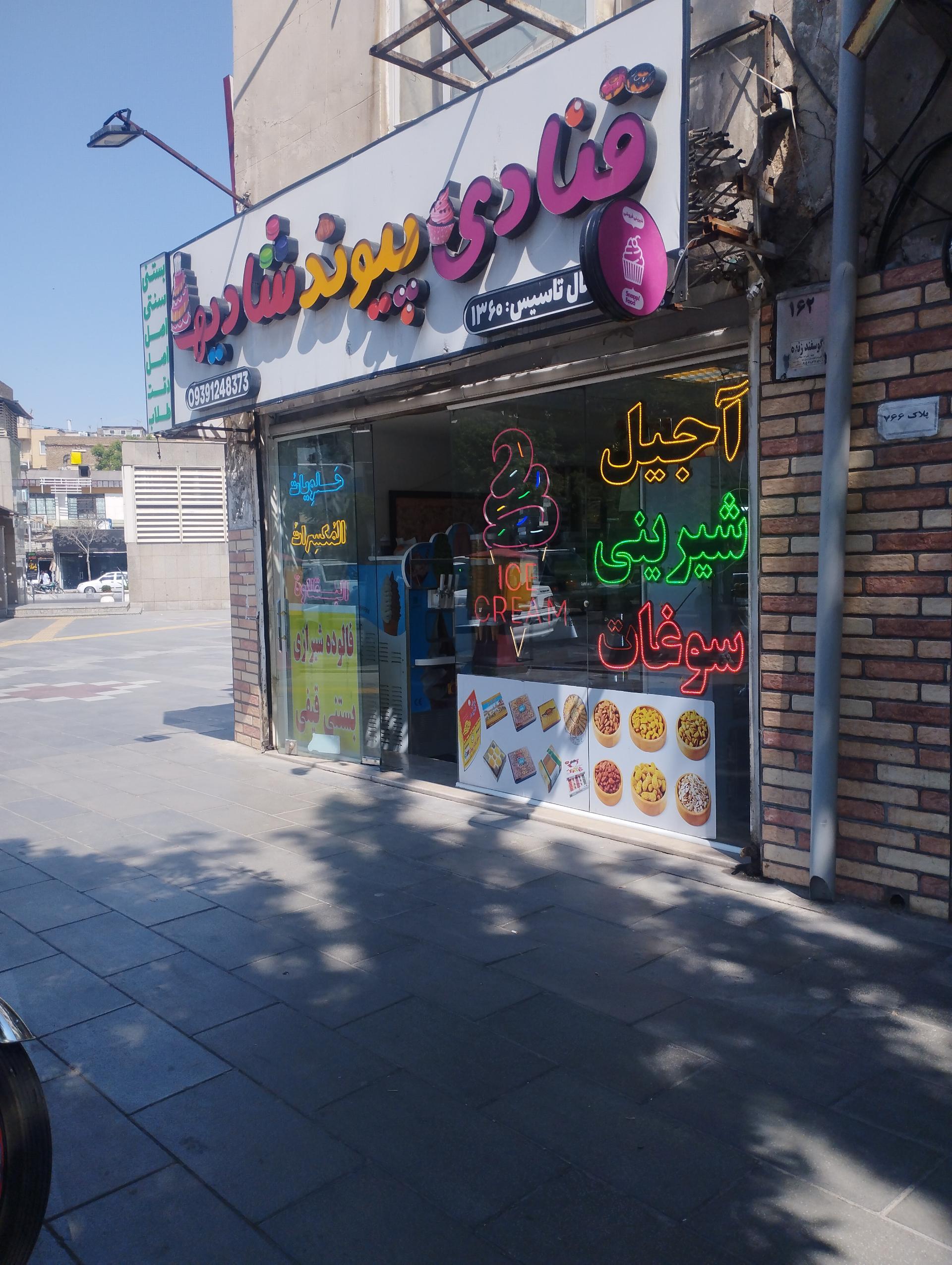 قنادی حمید