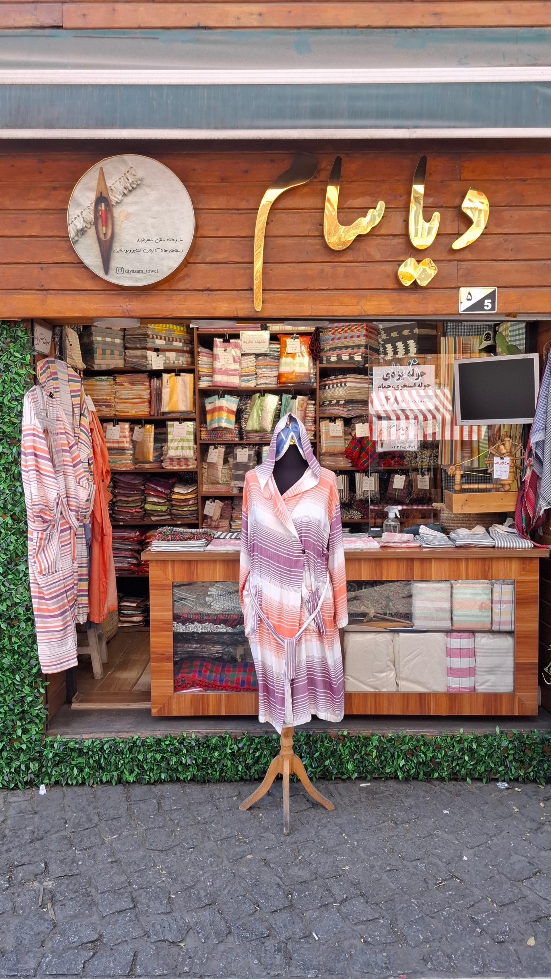 فروشگاه شاه جهان