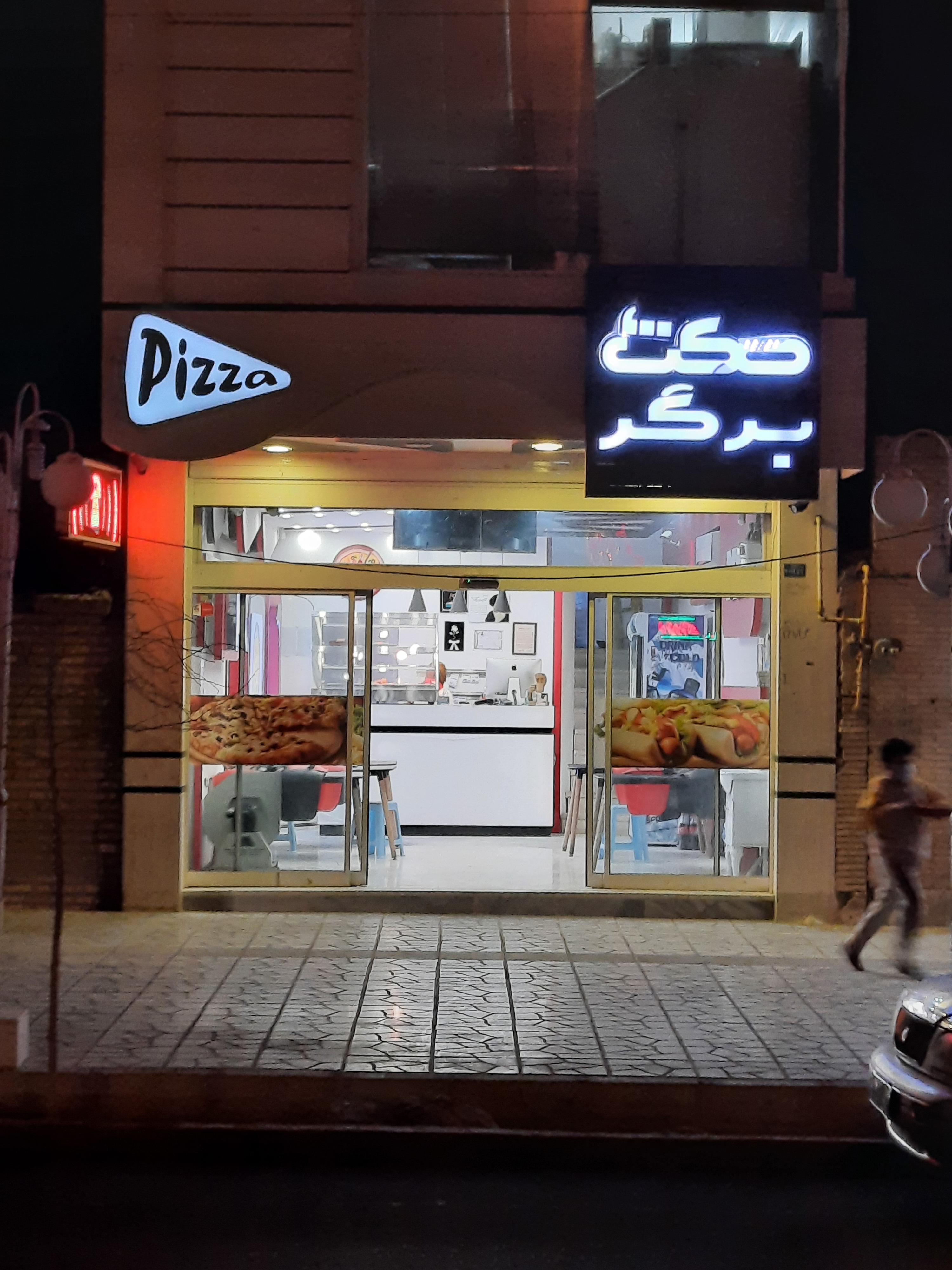 پیتزا مکث برگر