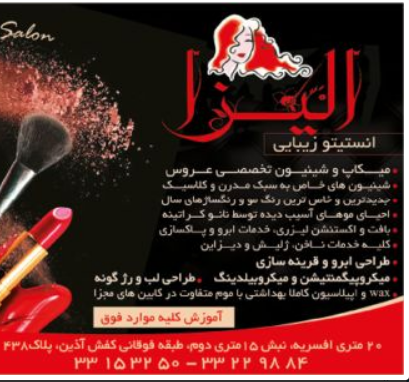 انستیتو زیبایی الیزا