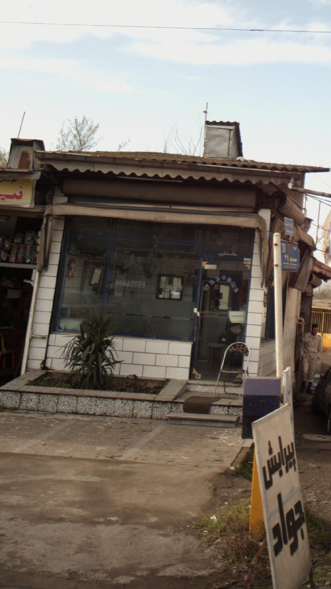پیرایش جواد