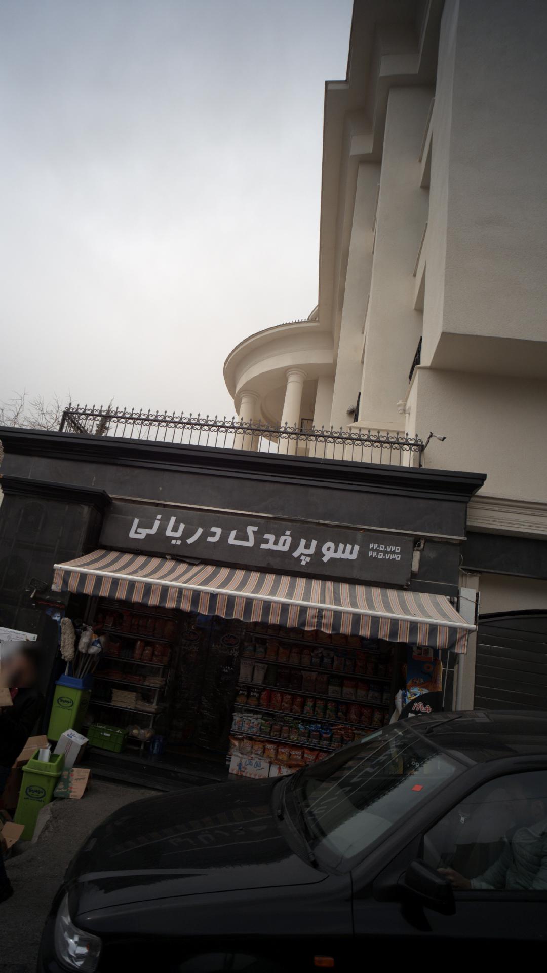 سوپرمارکت