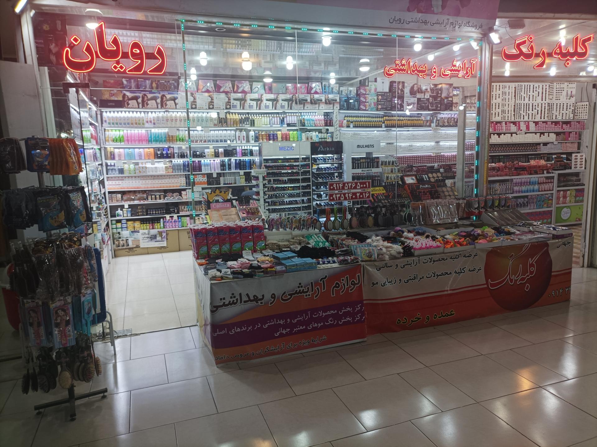 فروشگاه ابوذر