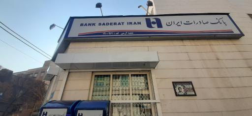 بانک صادرات ایران   کد ۹۶۱