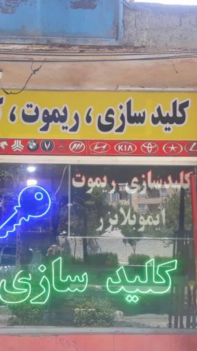 کلید سازی دنیای کلید