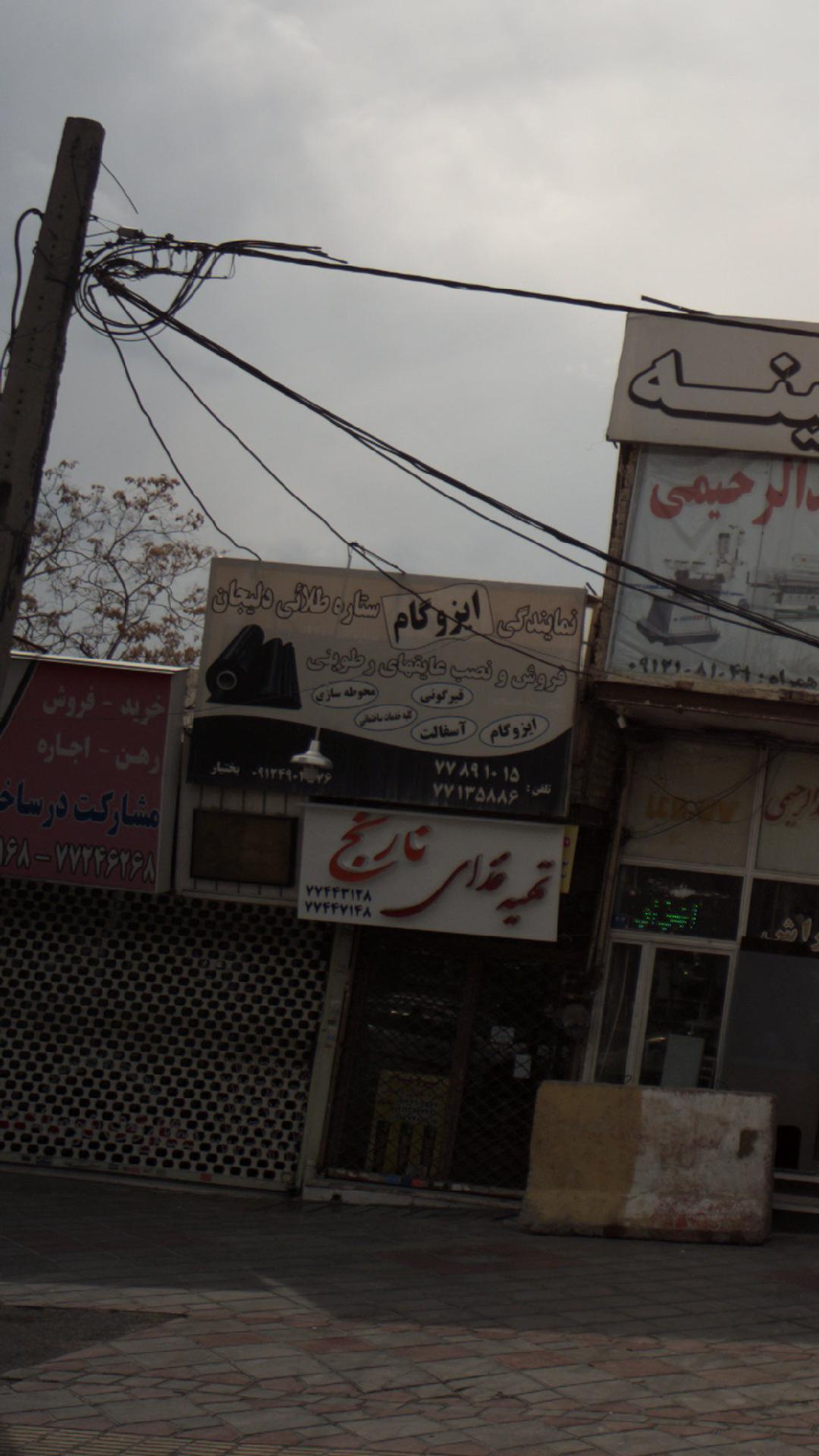 نمایندگی ایزوگام ستاره طلائی دلیجان