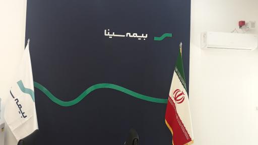 بیمه سینا شعبه دزفول