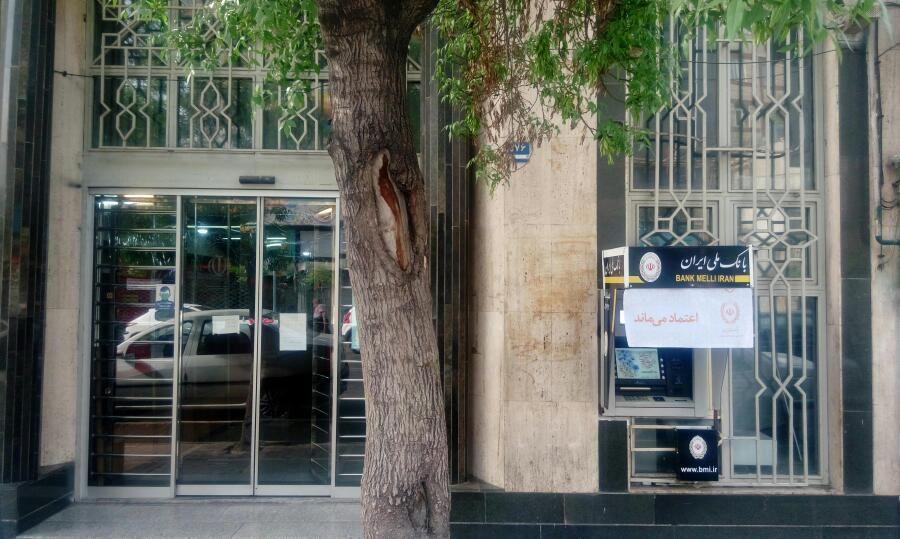 بانک ملی شعبه بیست متری فلاح