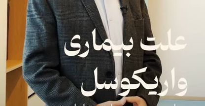 دکتر حمیدرضا تجری