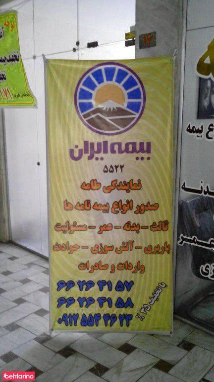 نمایندگی بیمه ملت