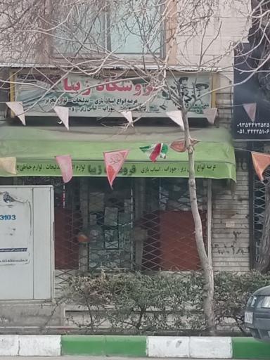 فروشگاه زیبا