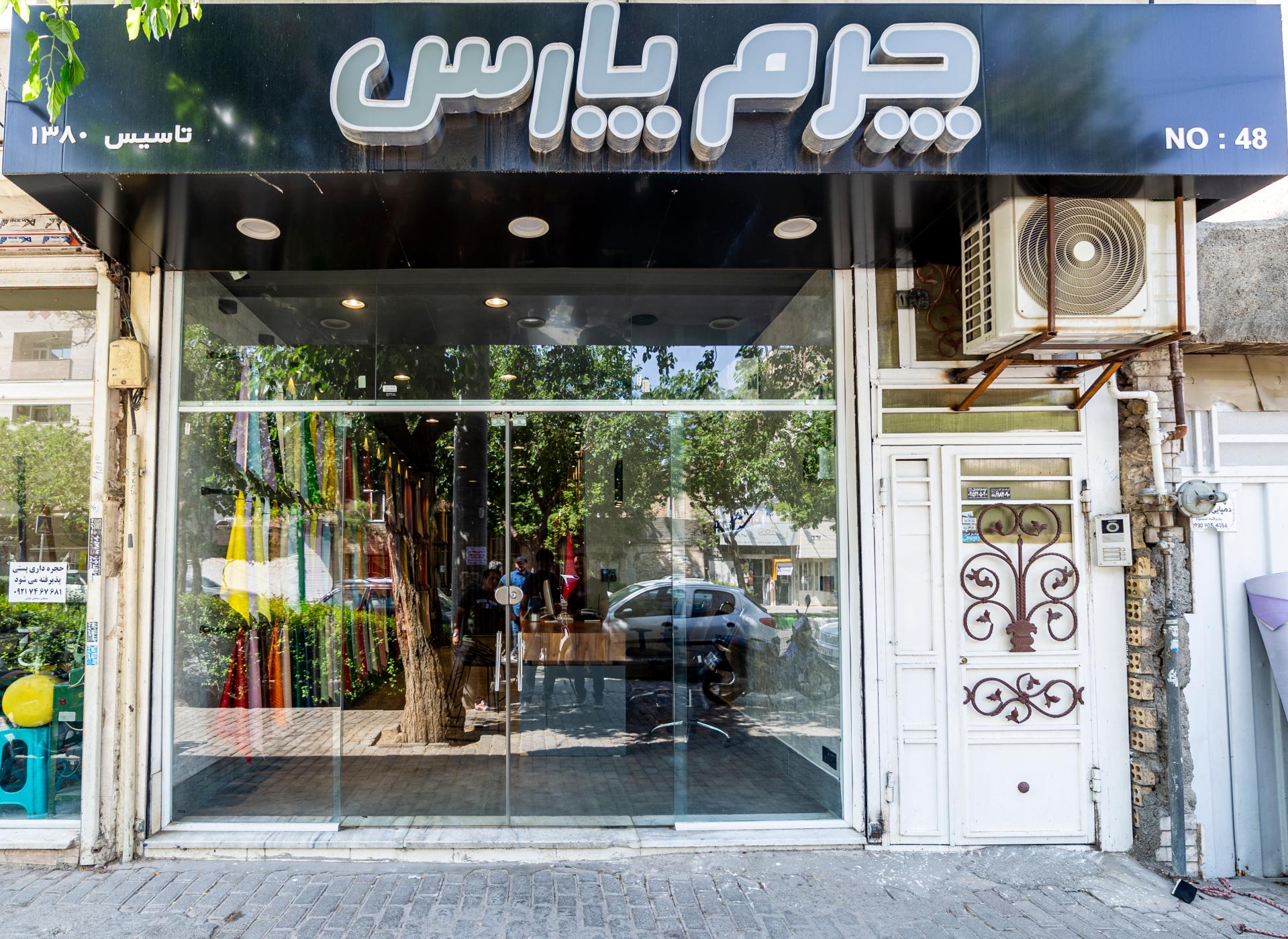 چرم طاهری