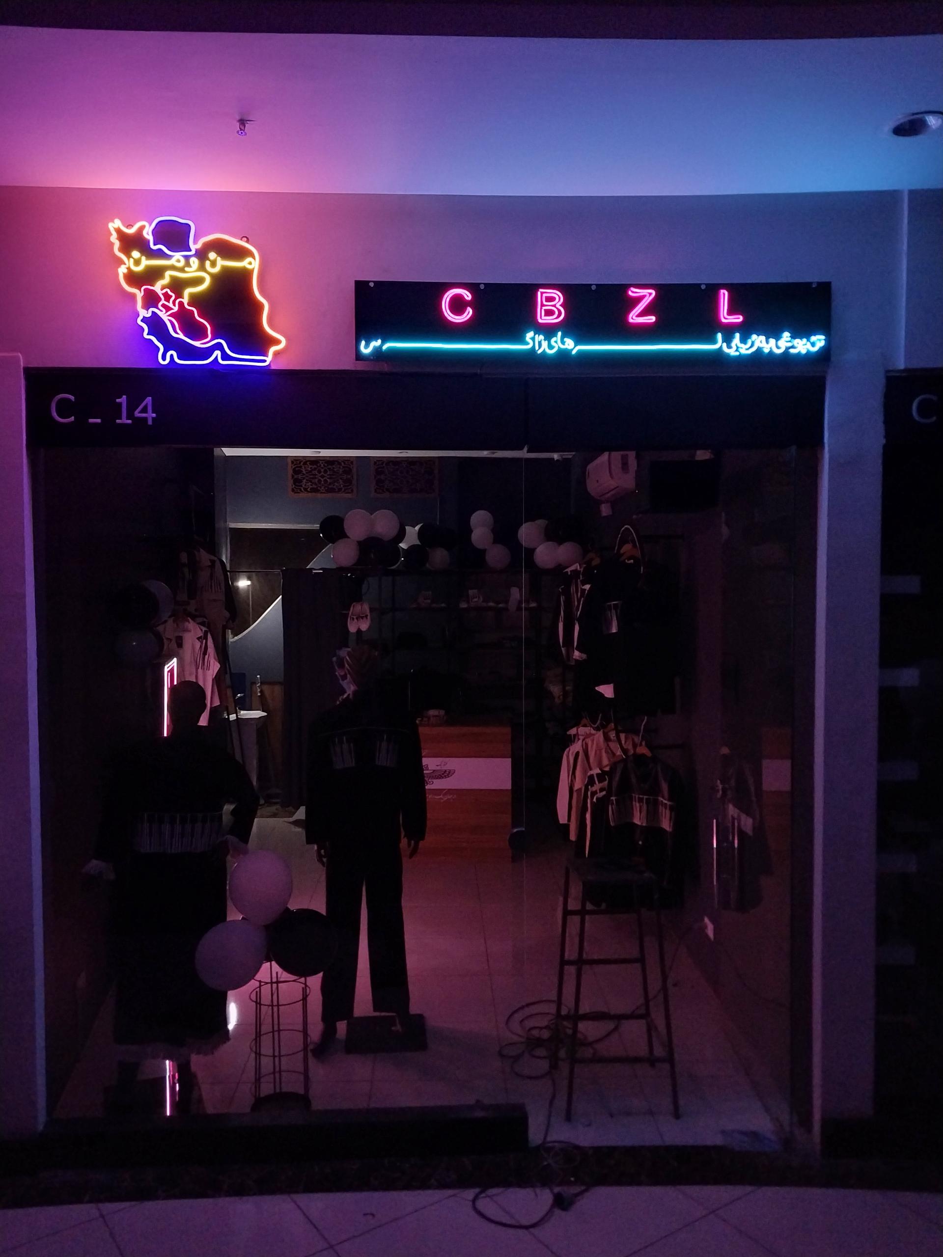 بوتیک اوین