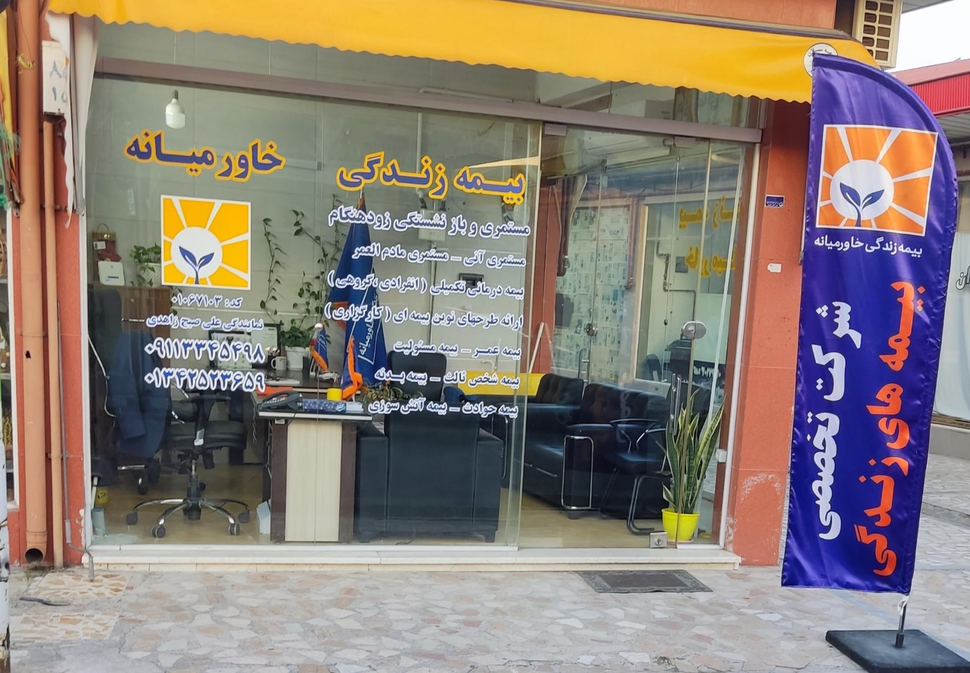 نمایندگی بیمه ما لنگرود کد 1221