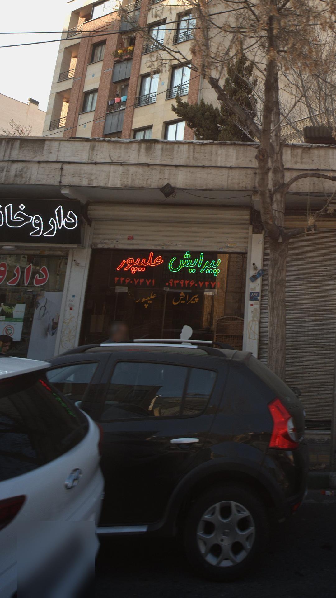پیرایش علیپور