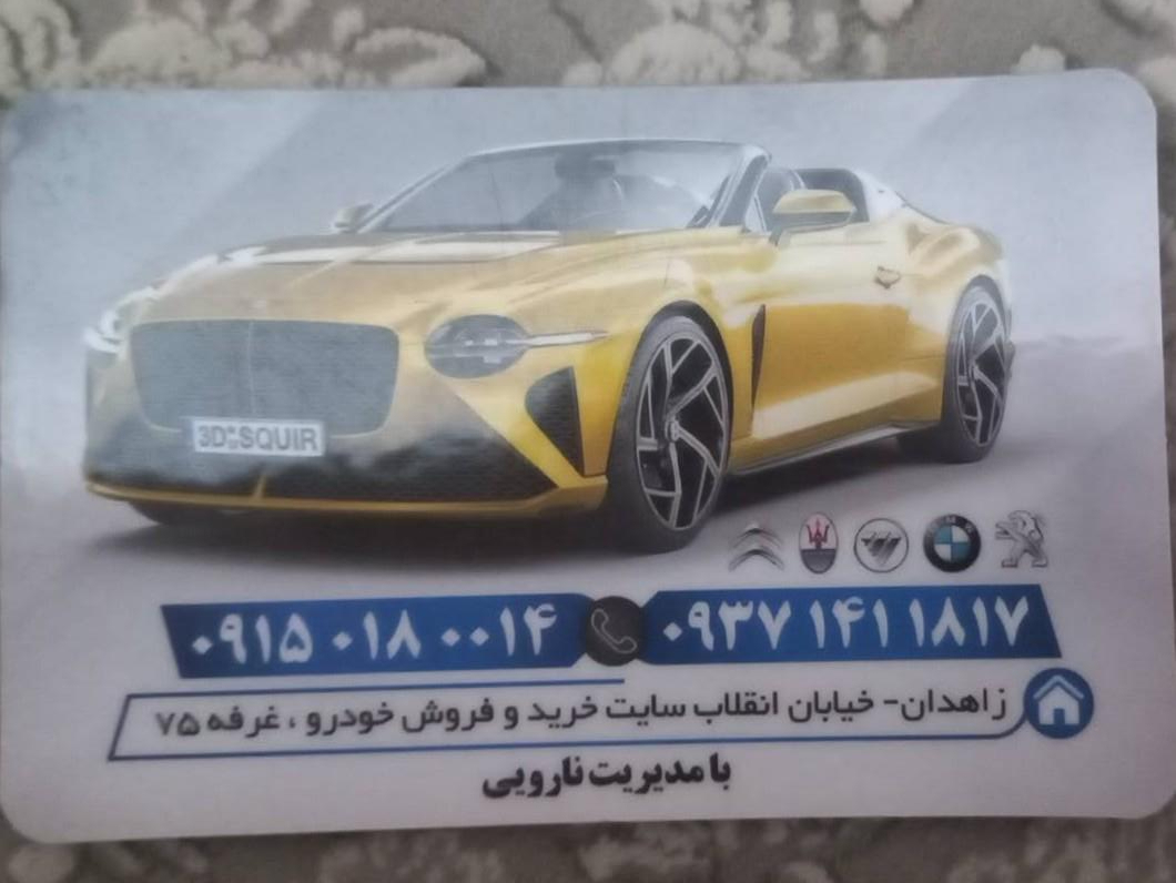 نمایشگاه اتومبیل شهر آبادی