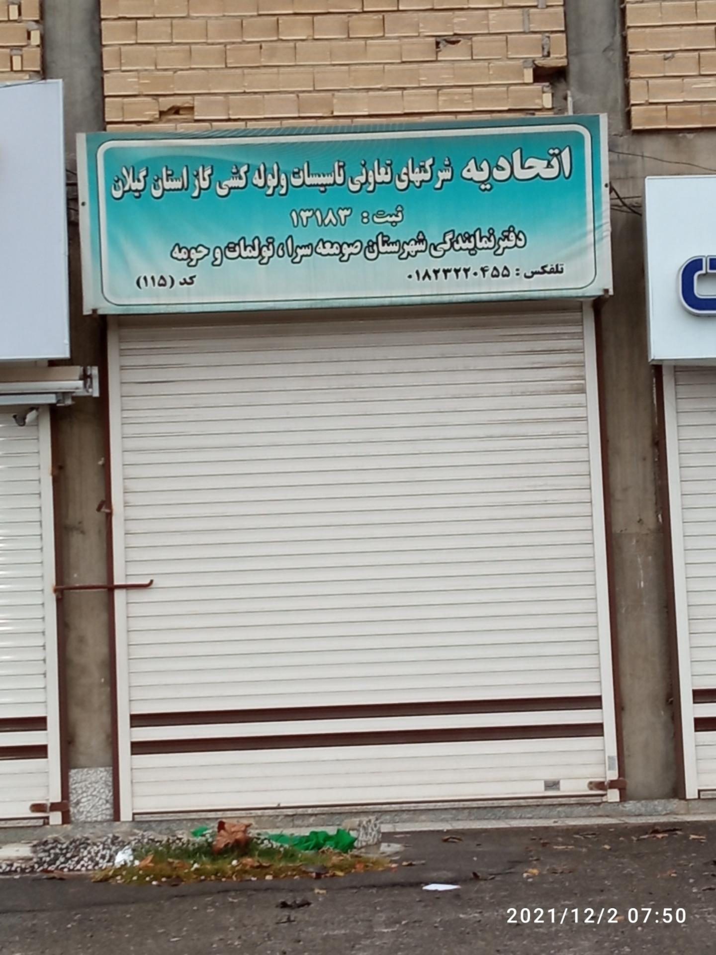 مرکز مخابرات صومعه سرا