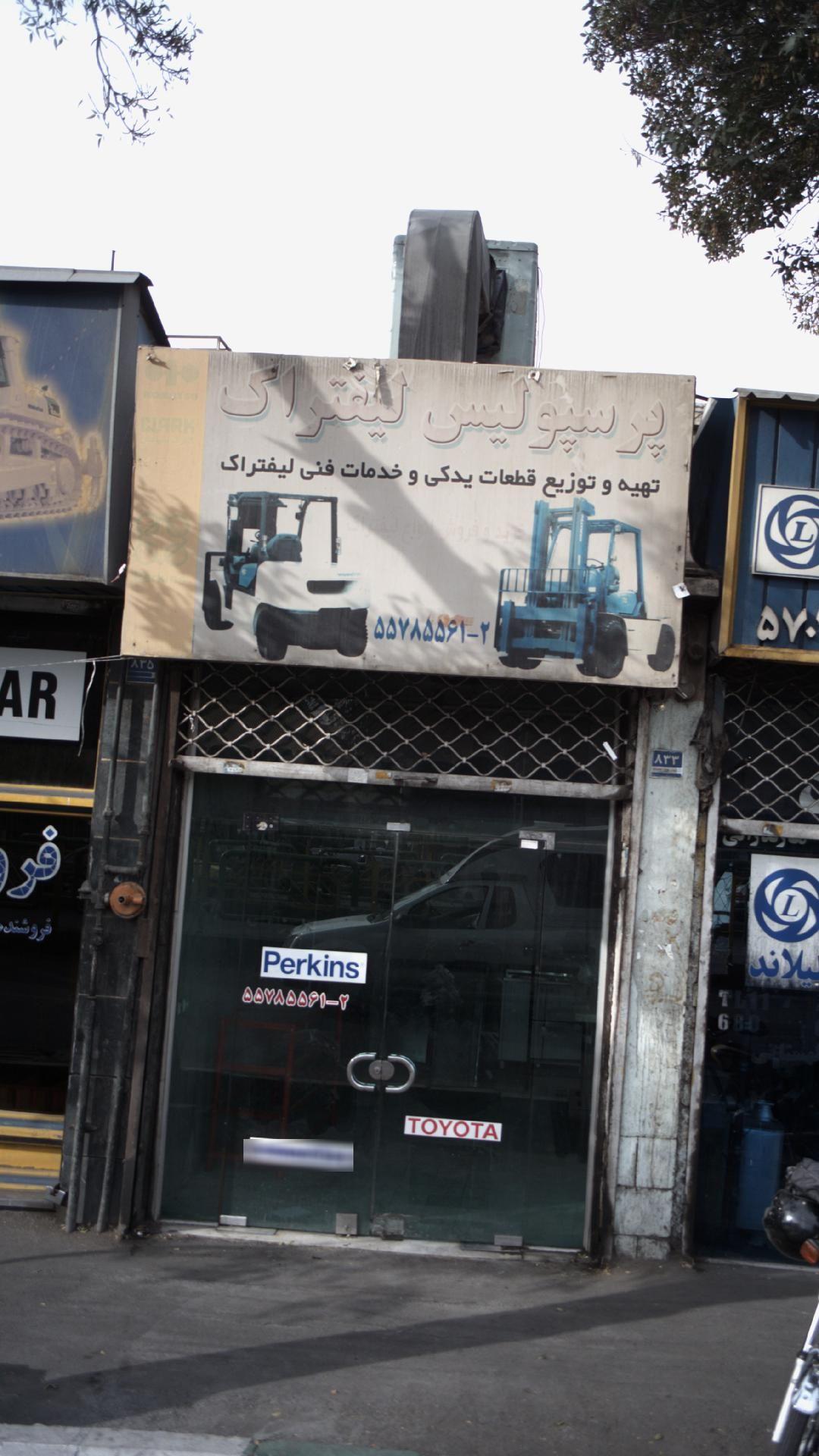 قطعات خودرو پرسپولیس لیفتراگ