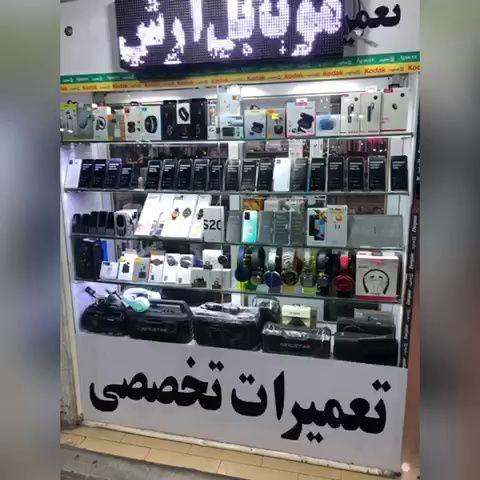 تعمیرات وفروش تلفن همراه